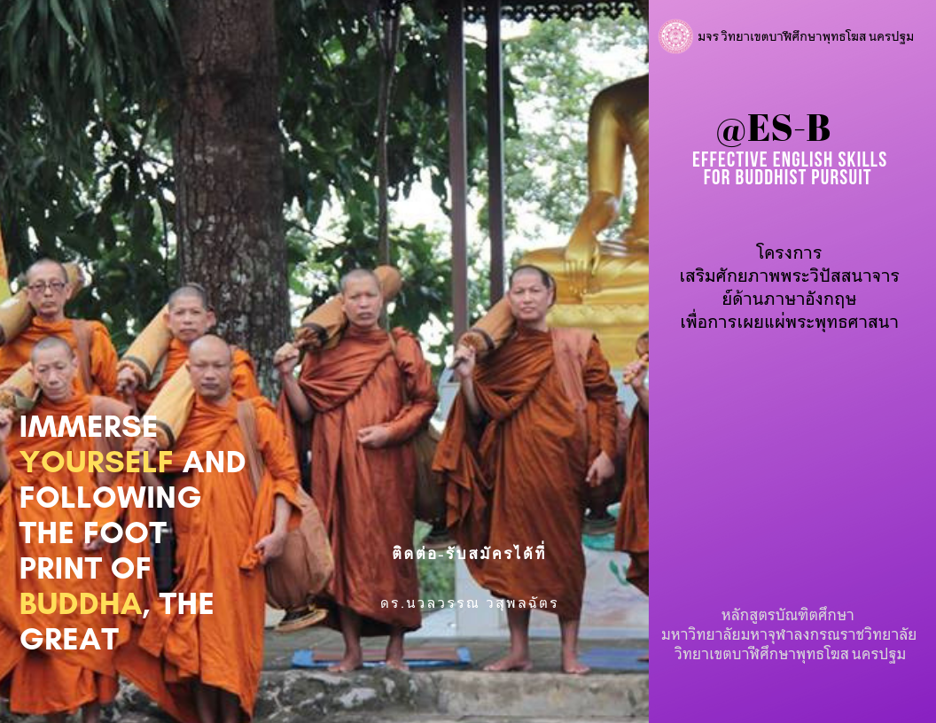 @ES-B Effective English Skills For Buddhist Pursuit
