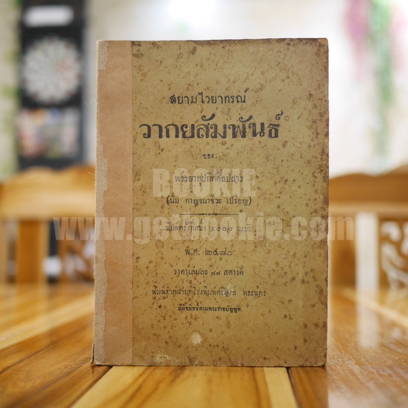 วากยสัมพันธ์