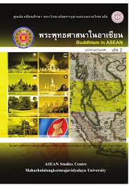 วิชา การจัดการกิจการพระพุทธศาสนาในอาเซียน