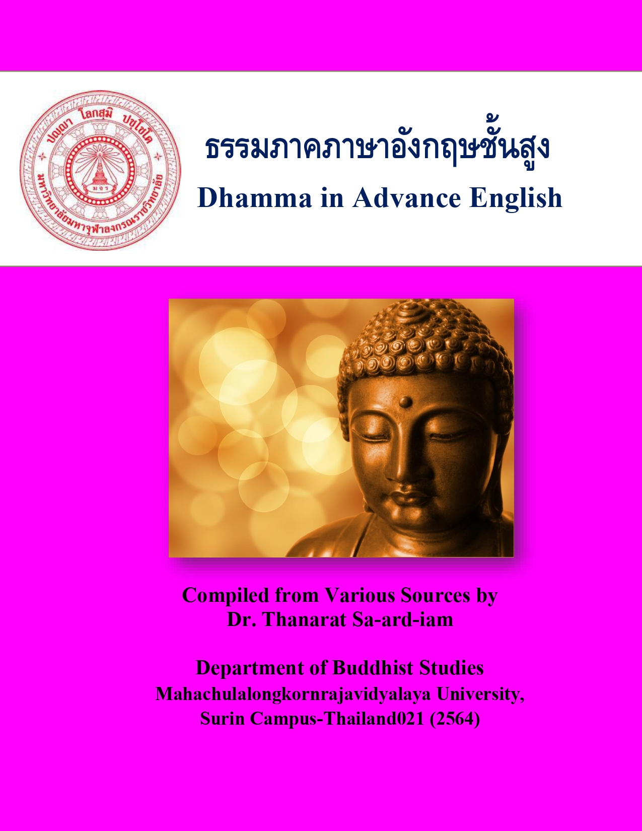 ธรรมภาคภาษาอังกฤษชั้นสูง Dhamma in Advance English