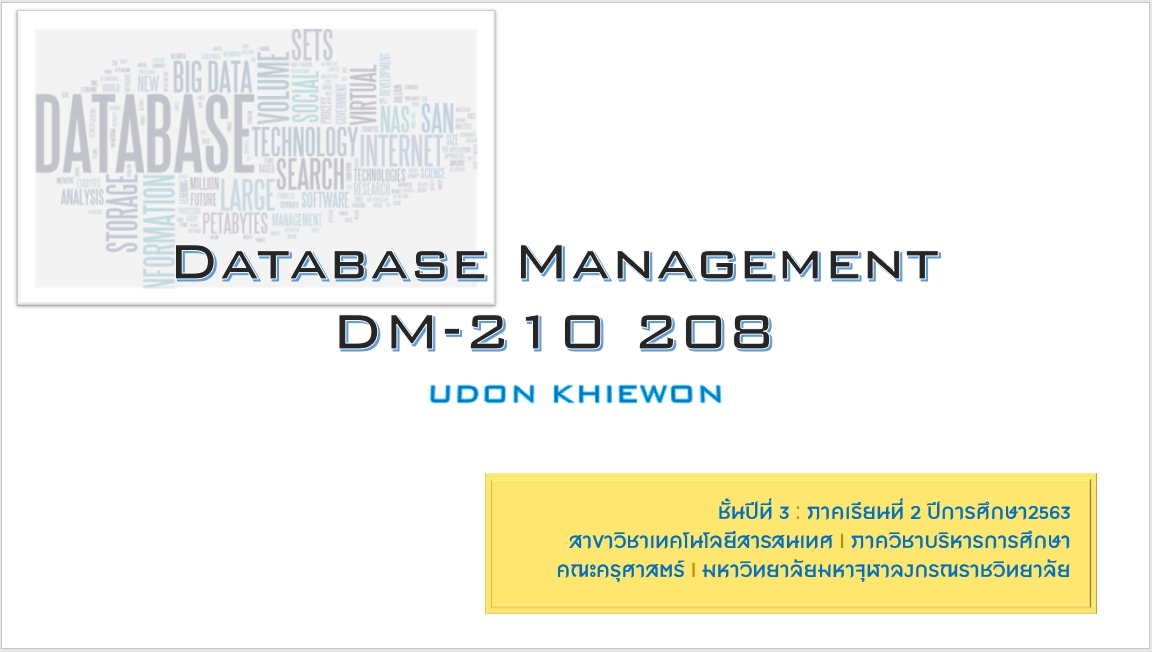 การจัดการฐานข้อมูล :  Database Management